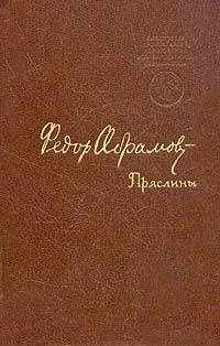 Пряслины