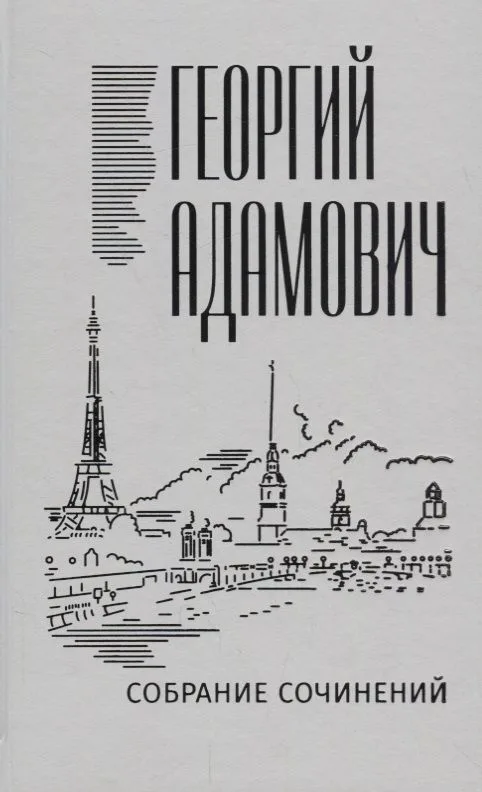 Собрание сочинений в 18 томах. Том 2. Литературные беседы ("Звено" 1923-1928)