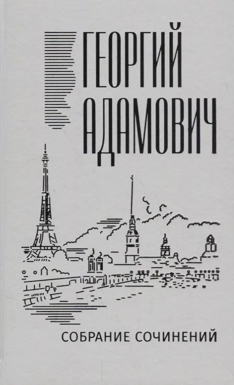 Собрание сочинений в 18 томах. Том 14. Комментарии (1967). Эссеистика 1923-1971