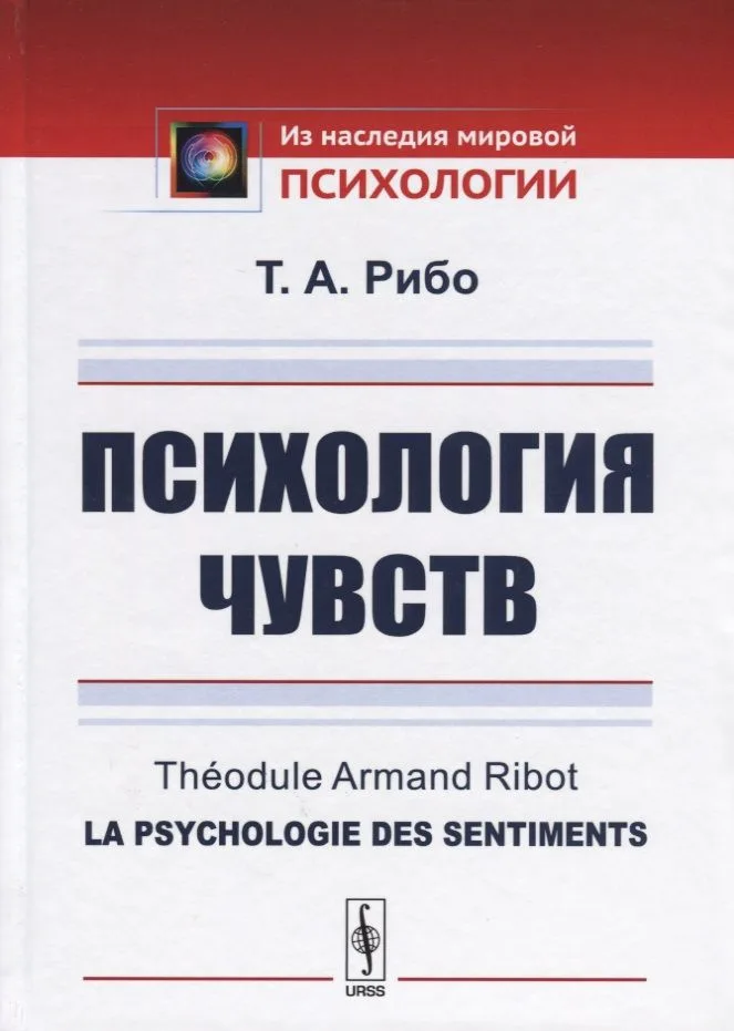 Психология чувств