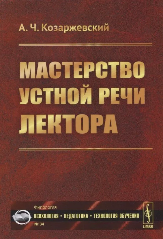 Мастерство устной речи лектора