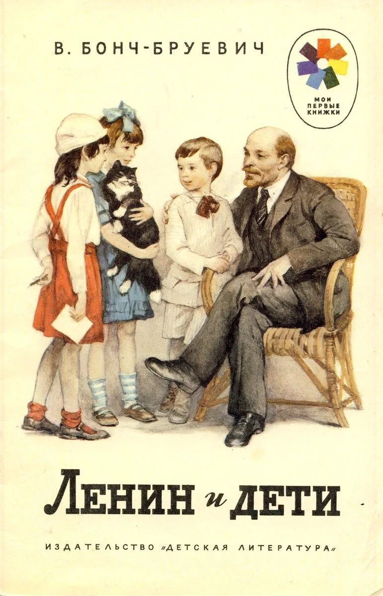 Ленин и дети