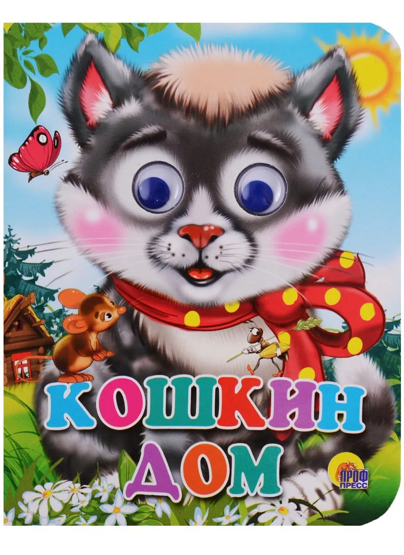 Кошкин дом