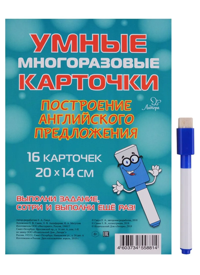Умные многоразовые карточки. Построение английского предложения. 16 карточек и маркер