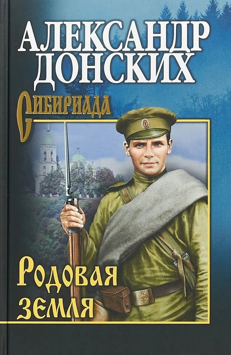 Родовая земля