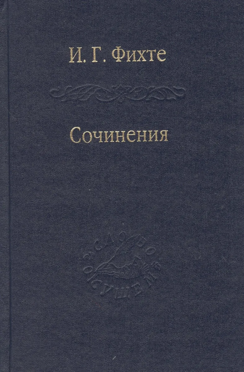Сочинения. / Том 81