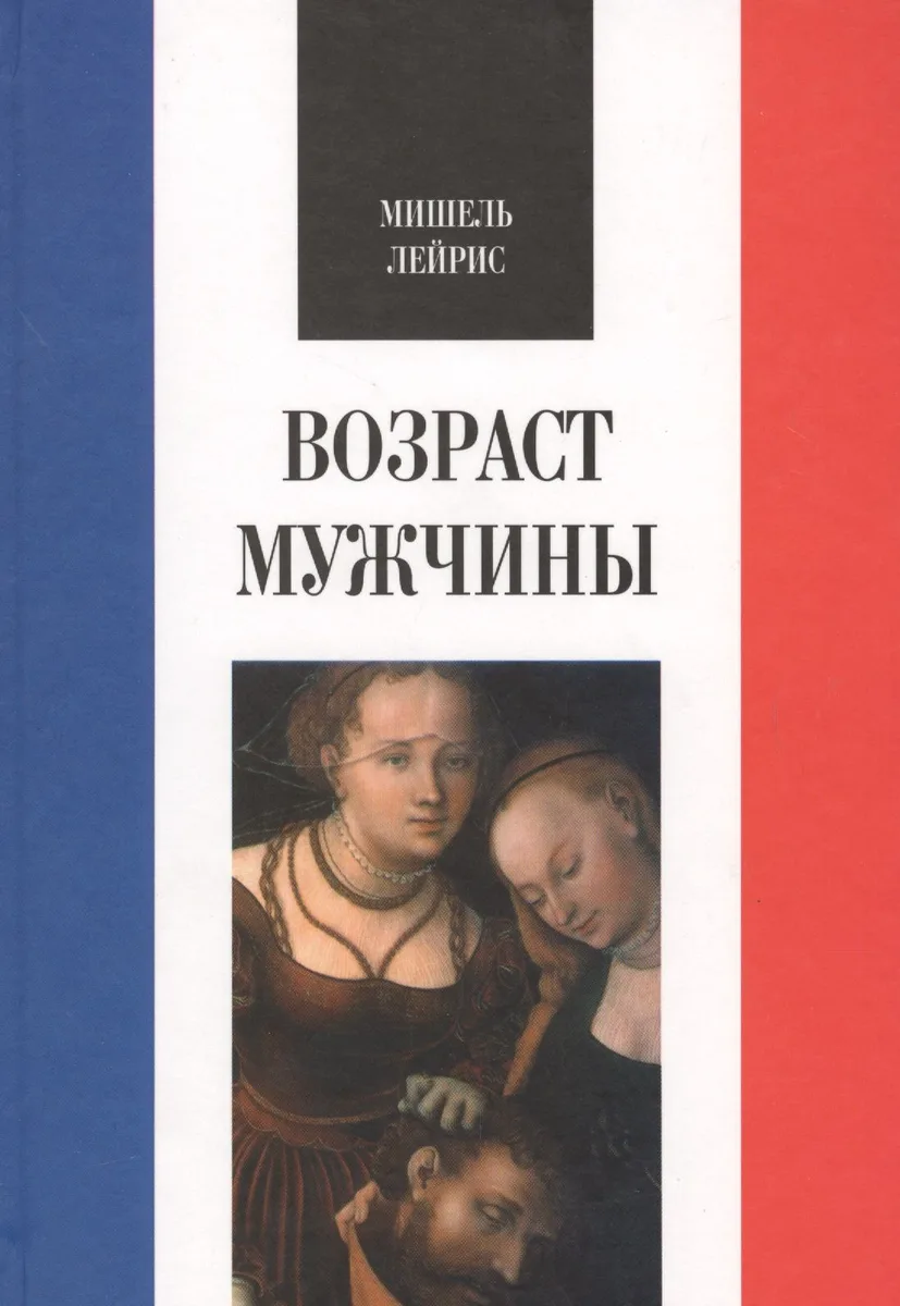Возраст мужчины