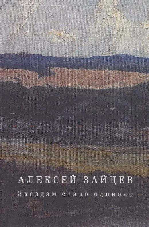 Звездам стало одиноко