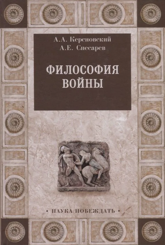 Философия войны