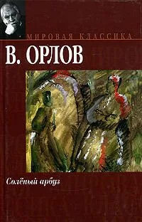 Соленый арбуз