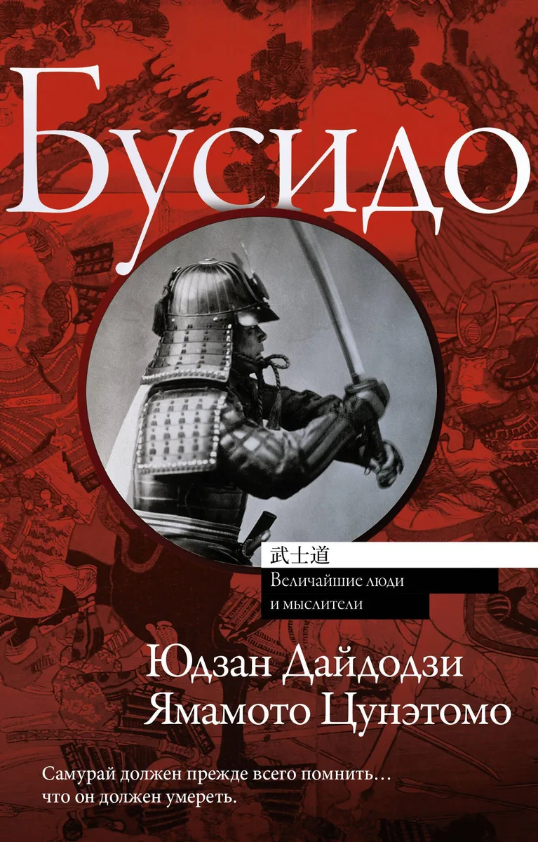 Бусидо