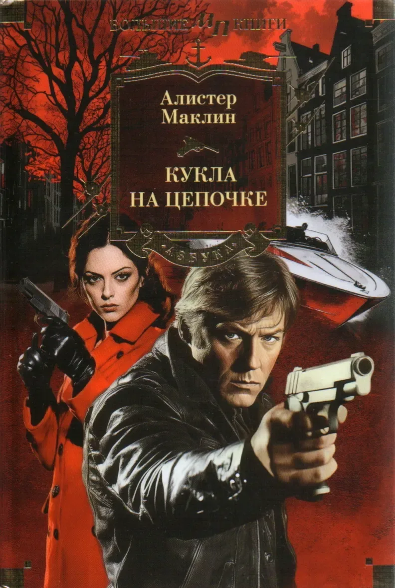 Кукла на цепочке