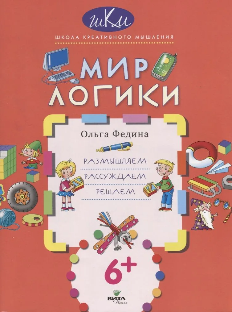 Мир логики. Размышляем, рассуждаем, решаем