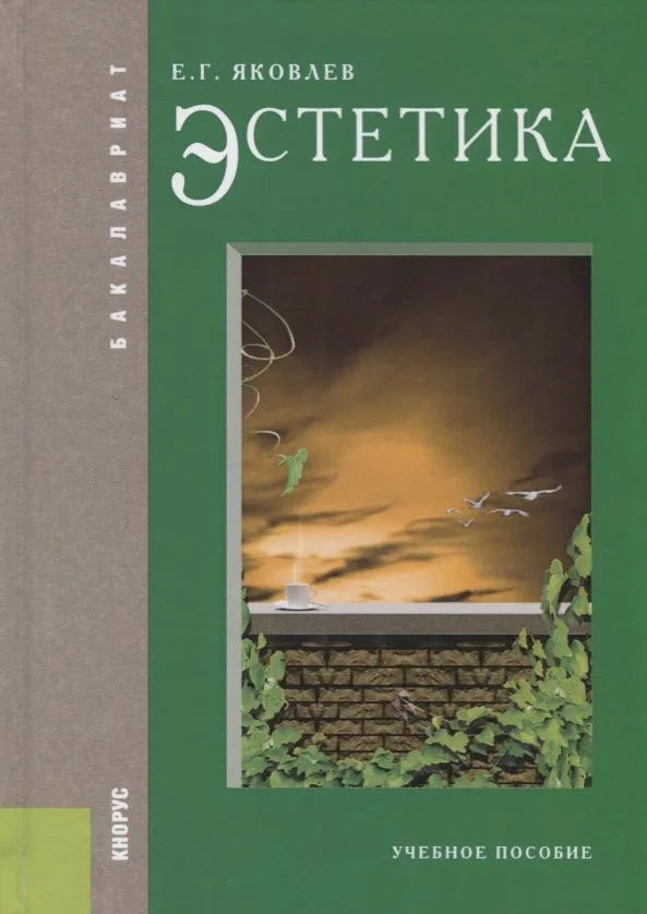 Эстетика