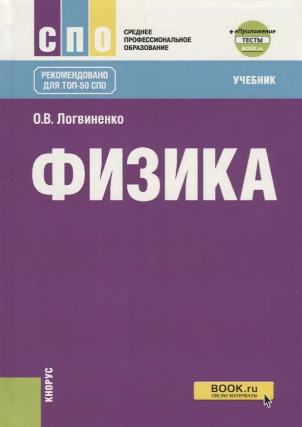 Физика. Учебник