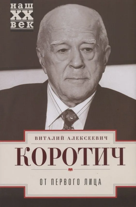 От первого лица