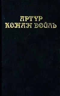Собрание сочинений в восьми томах. Том 3