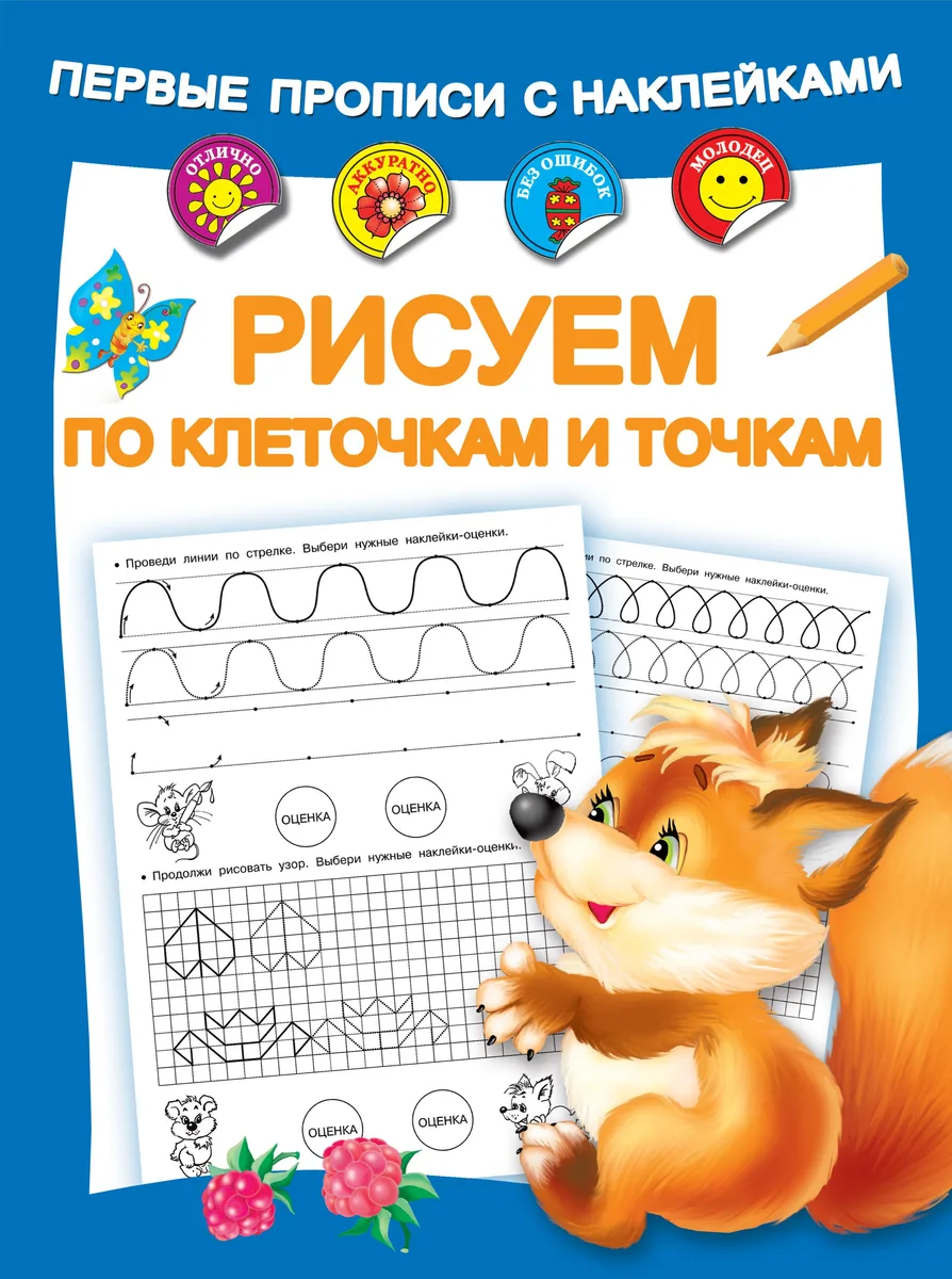 Рисуем по клеточкам и точкам