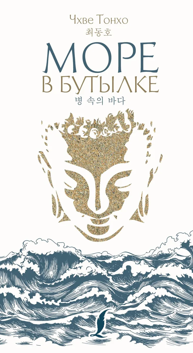 Море в бутылке