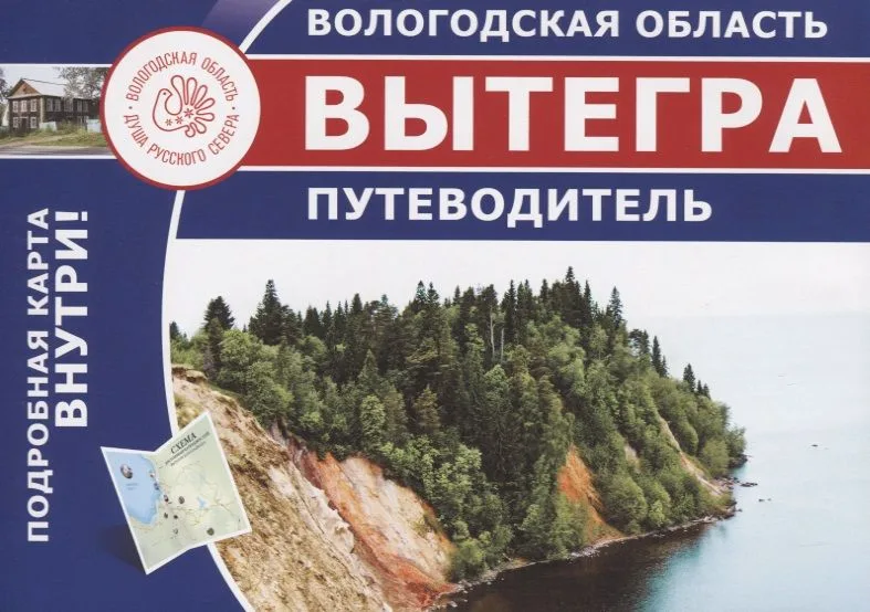 Вытегра. Путеводитель
