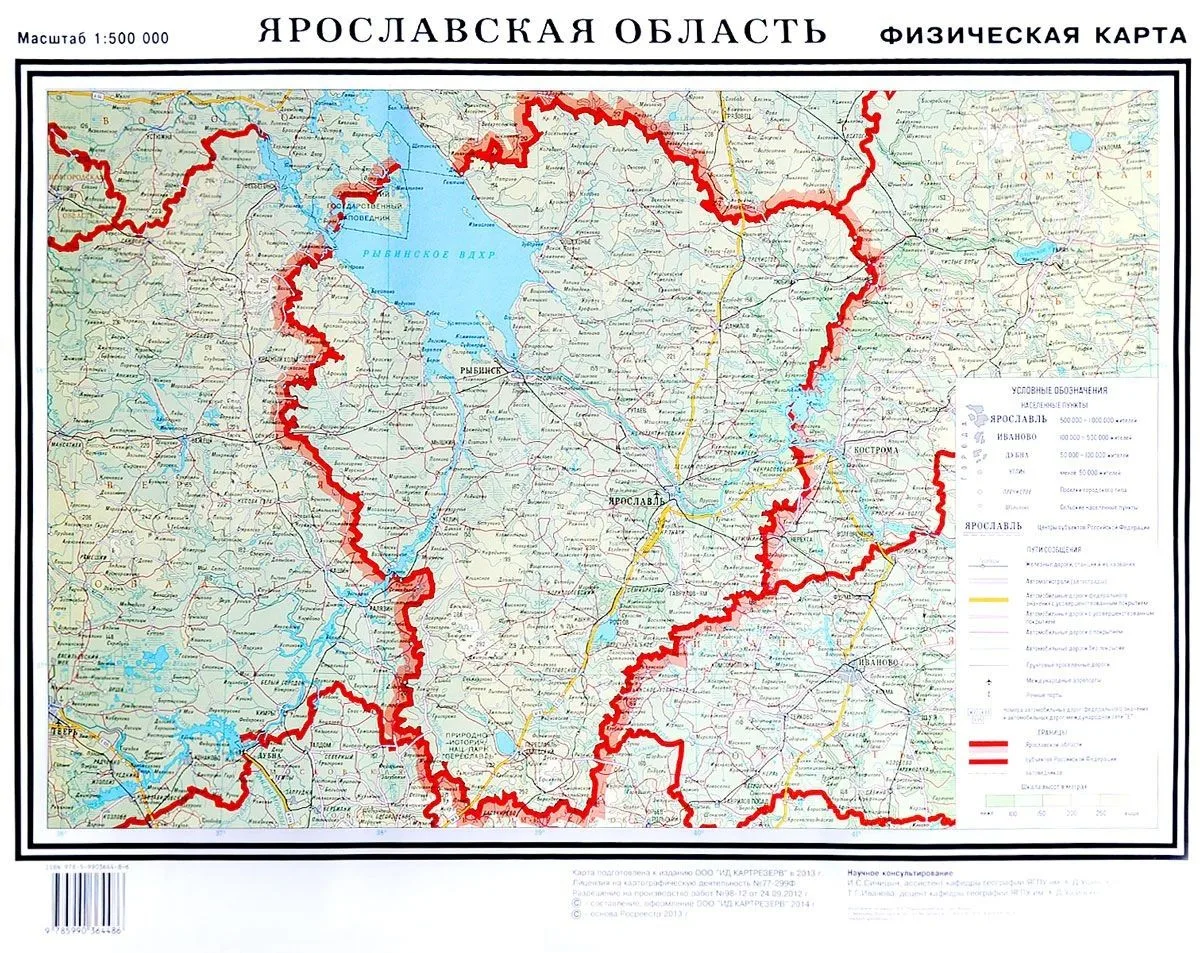 Ярославская область Физическая карта (1:500 000) Настенная карта (70х100)