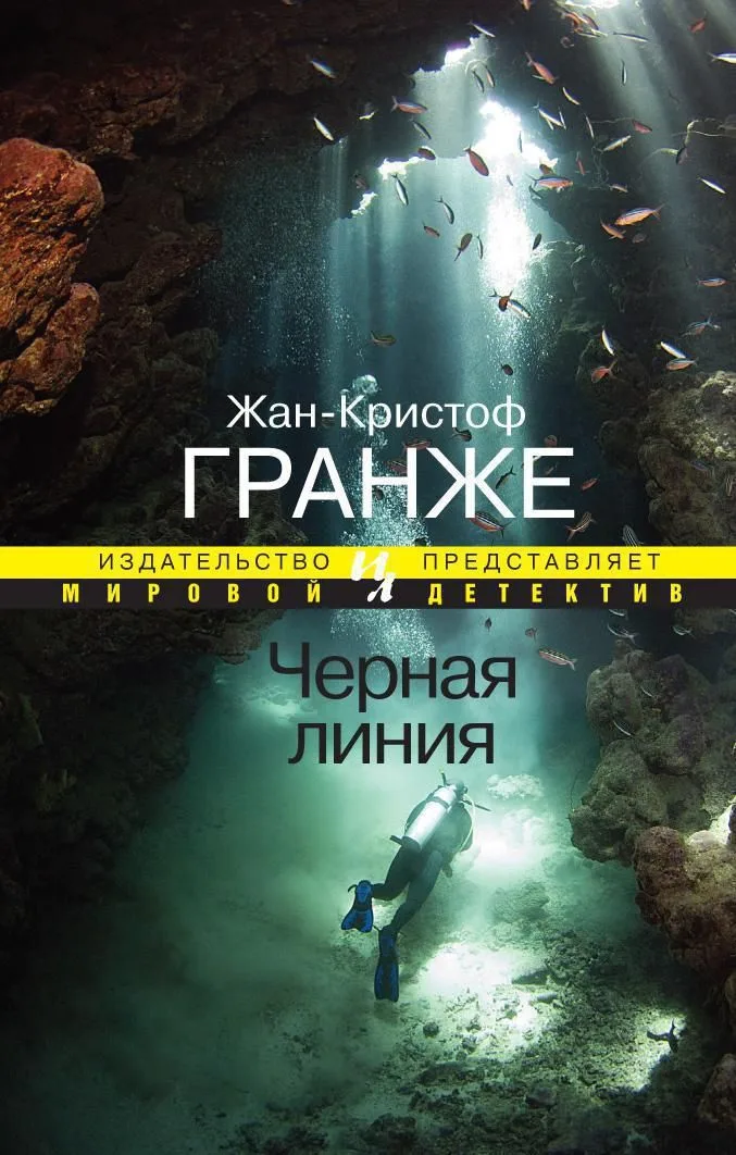 Чёрная линия