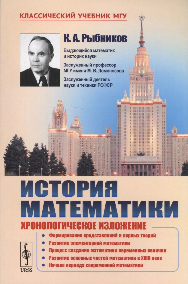 История математики: Хронологическое изложение: Формирование представлений и первых теорий. Развитие
