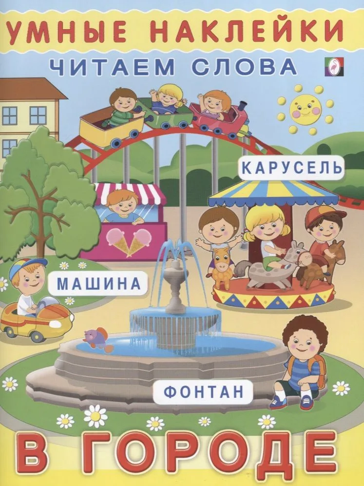 В городе (мУмнНаклЧитСл) (накл)