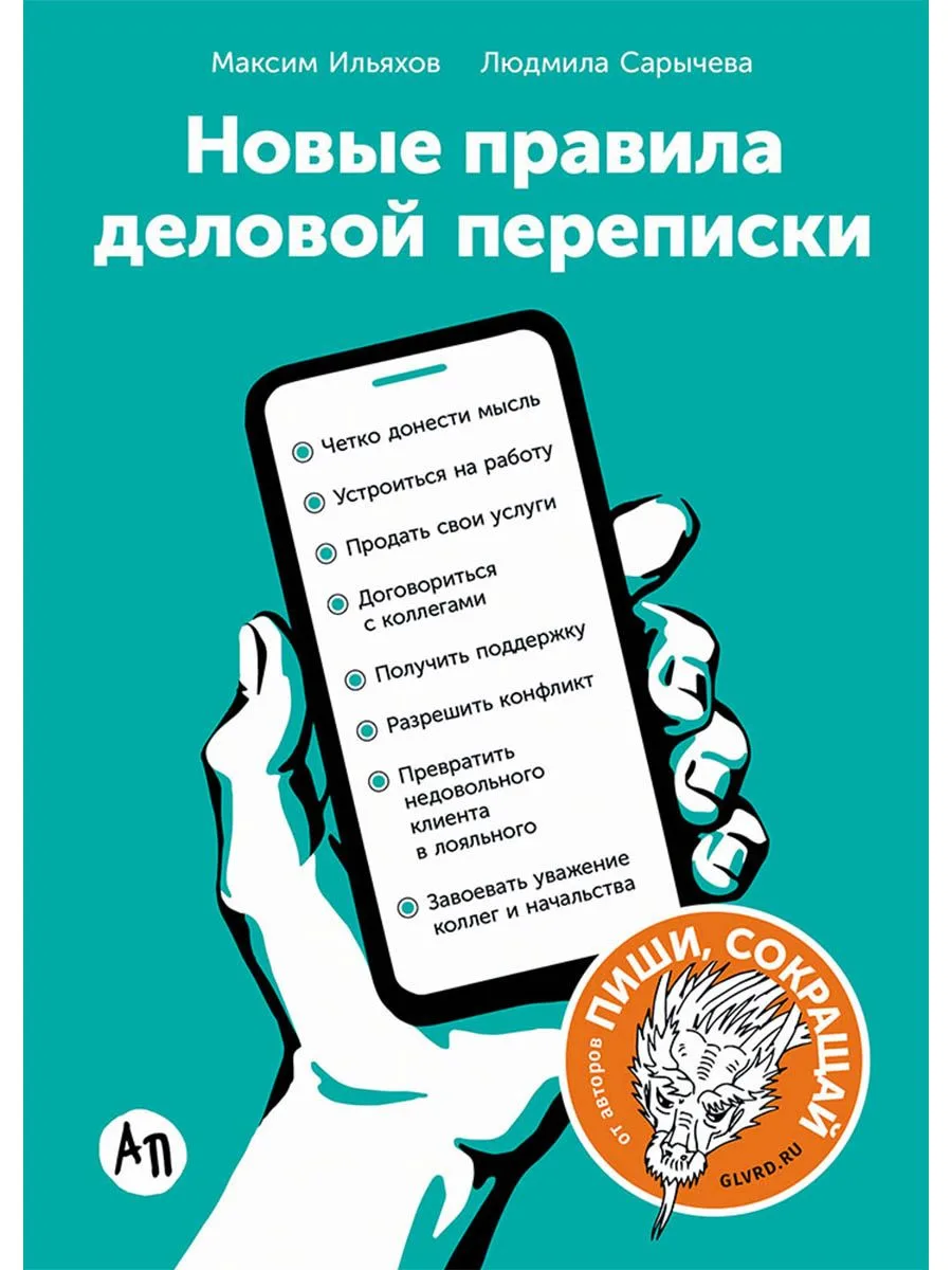 Новые правила деловой переписки