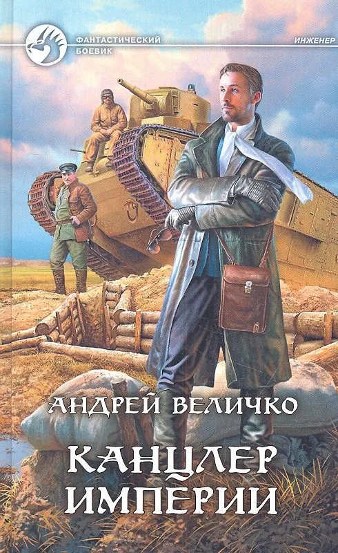 Канцлер империи