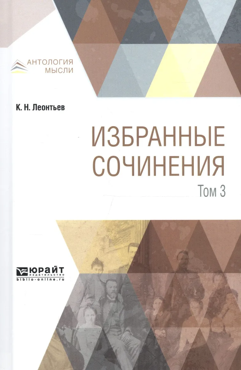 Избранные сочинения. В 3 томах. Том 3