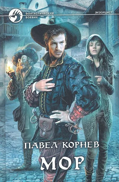 Мор