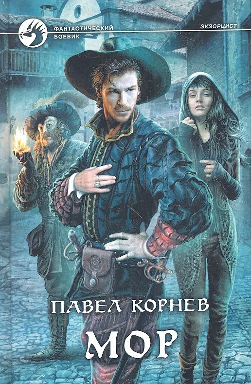 Мор