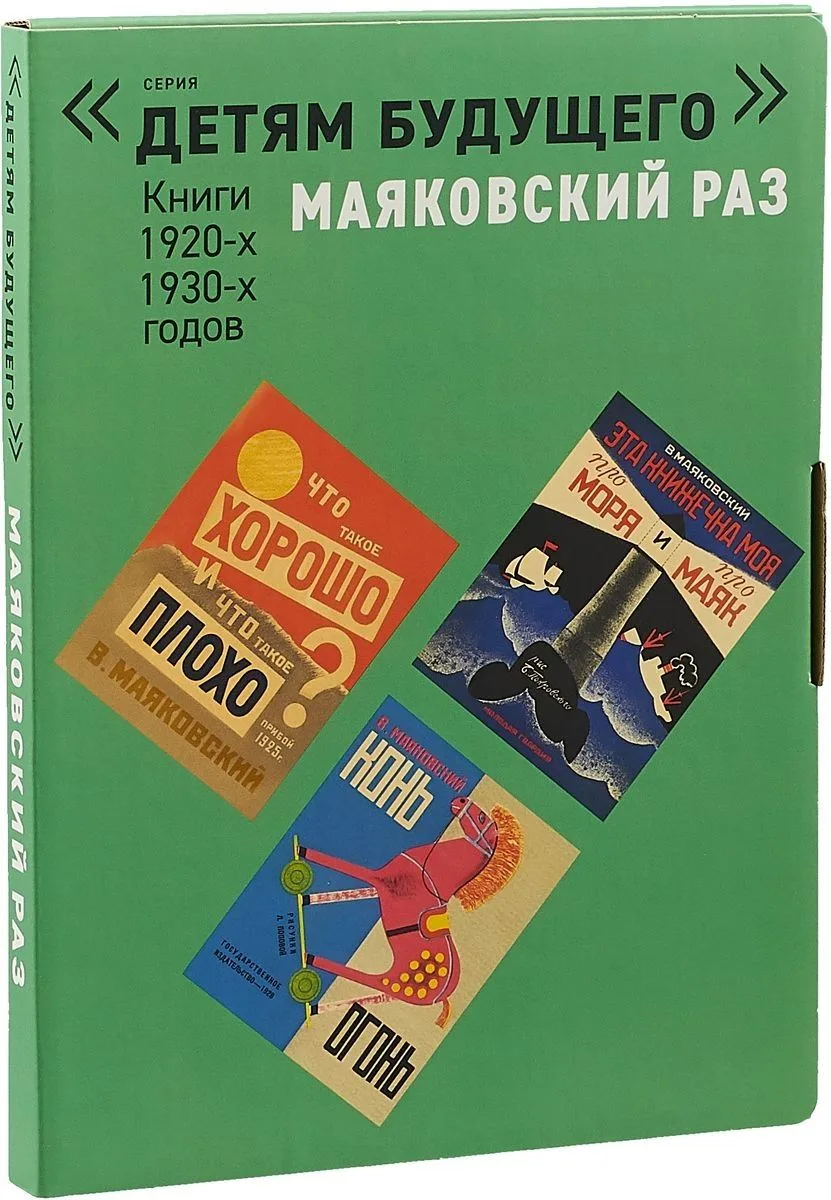 Маяковский раз (компл. 5 кн.) (0+) (ДетБуд/МаяковскийРаз) (коробка) Маяковский