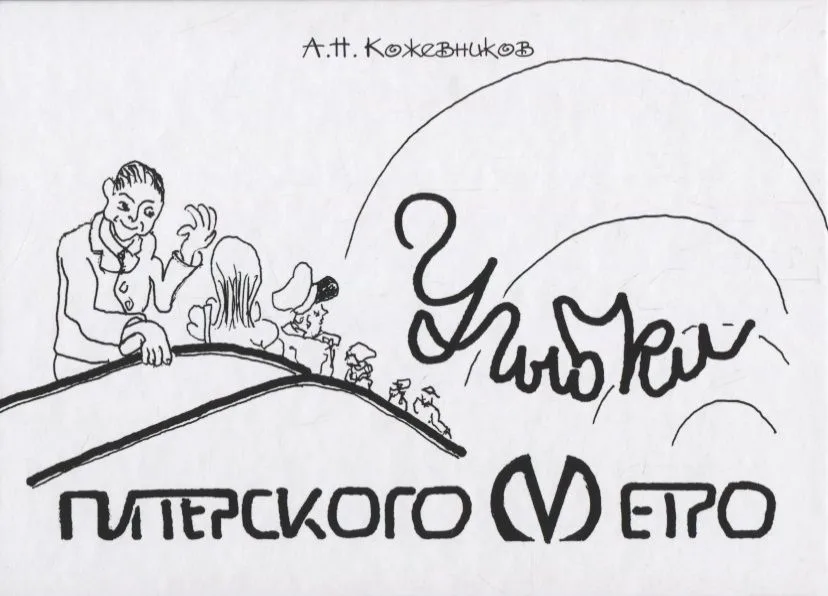 Улыбки питерского метро. Изоматериал.