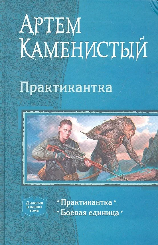 Практикантка