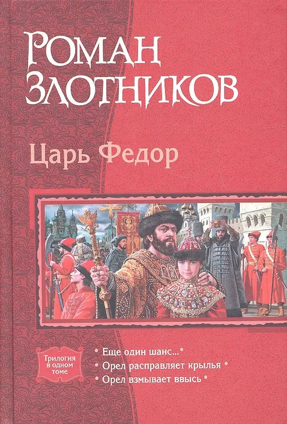 Царь Федор