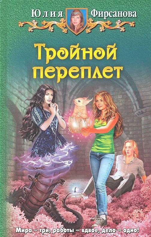 Тройной переплет
