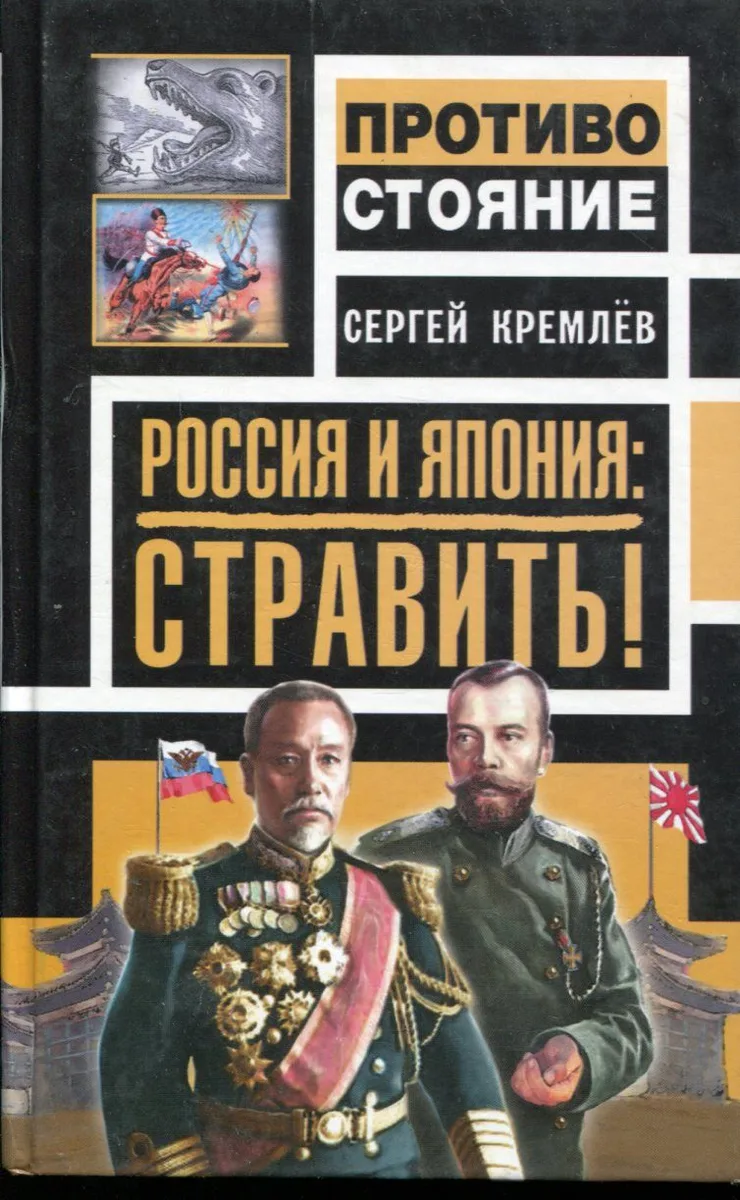 Россия и Япония: стравить!