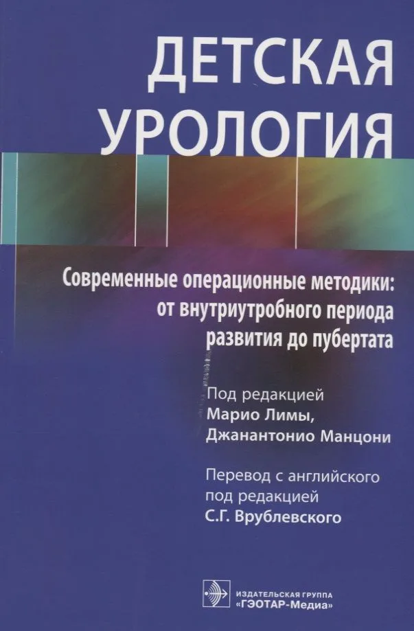 Детская урология 18г.