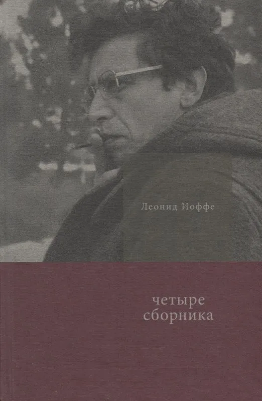 Четыре сборника