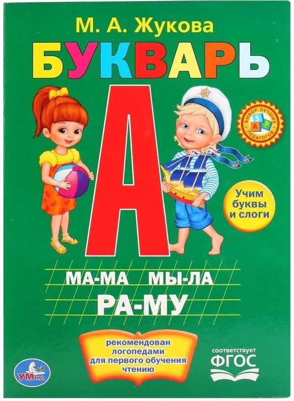Букварь.
