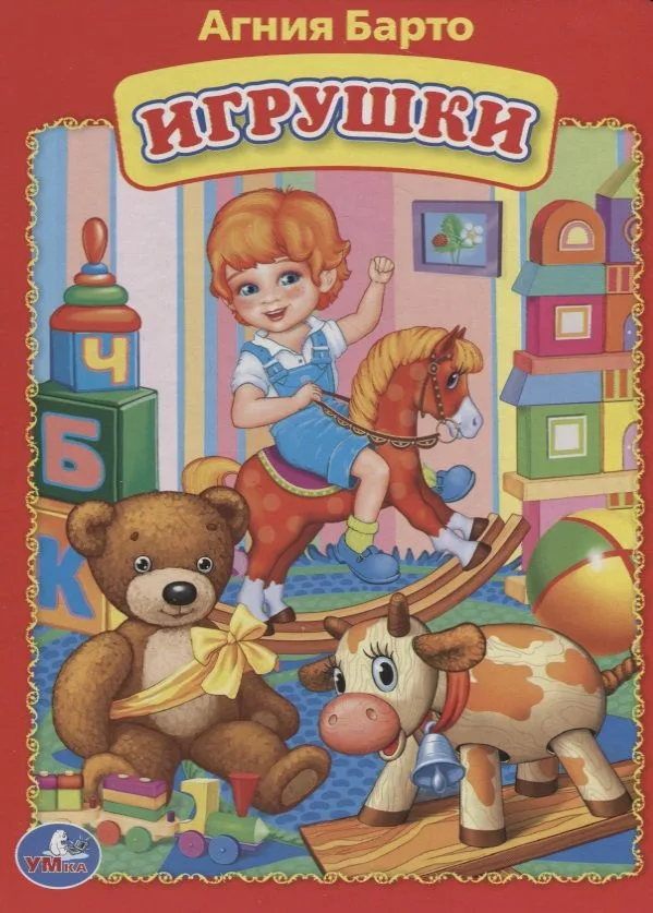 Игрушки