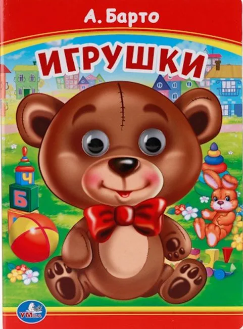 Игрушки.