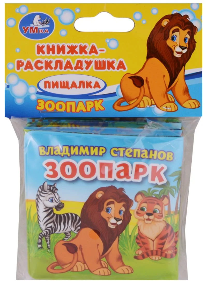 Зоопарк. Книжка-раскладушка для ванной