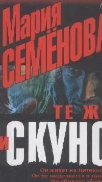 Те же и Скунс