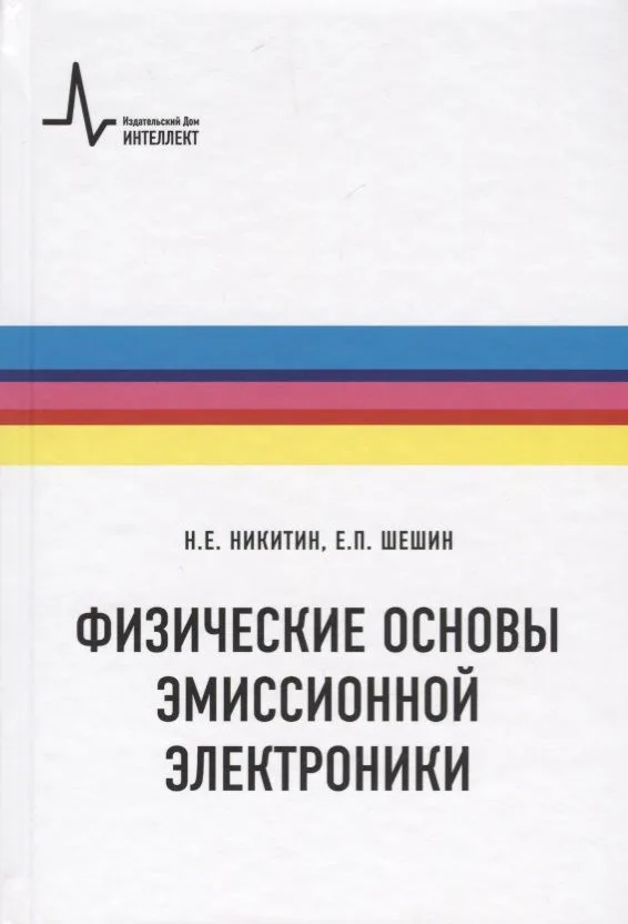 Физические основы эмиссионной электроники