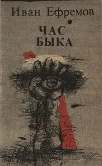 Час Быка