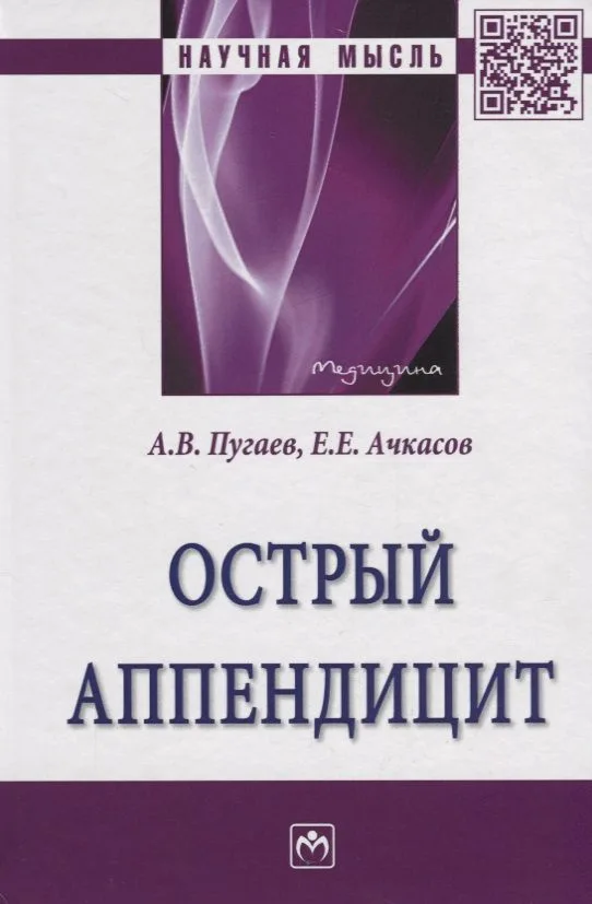 Острый аппендицит