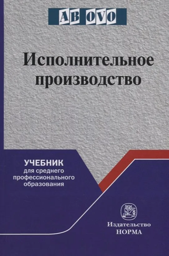 Исполнительное производство